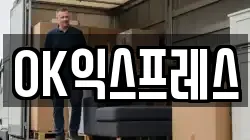 OK익스프레스