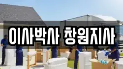 이사박사 창원지사