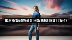 현진산업유품정리촌집쓰레기집정리이사폐기물폐가구가전수거