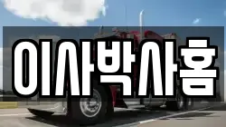 경남 창원시 성산구 내동 이사,포장이사,반포장이사,원룸이사,사무실이사,용달이사,전국이사,보관이사