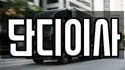 단디이사