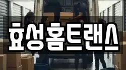 효성홈트랜스