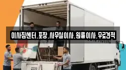 이사짐센터.포장.사무실이사.원룸이사.무료견적