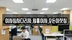 이사짐사다리차,원룸이사,모든이삿짐