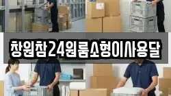 경남 창원시 성산구 불모산동 이사,포장이사,반포장이사,원룸이사,사무실이사,용달이사,전국이사,보관이사
