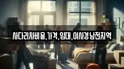 사다리차비용,가격,임대,이사경남전지역