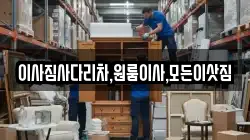 이사짐사다리차,원룸이사,모든이삿짐
