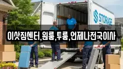 이삿짐센터,원룸,투룸,언제나전국이사