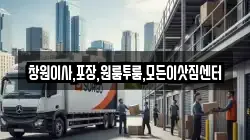 창원이사,포장,원룸투룸,모든이삿짐센터