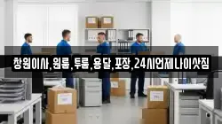 창원이사,원룸,투룸,용달,포장,24시언제나이삿짐