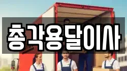 경남 창원시 성산구 외동 이사,포장이사,반포장이사,원룸이사,사무실이사,용달이사,전국이사,보관이사