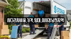 사다리차비용,가격,임대,이사경남전지역