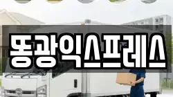 똥광익스프레스