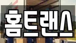 경남 창원시 성산구 용호동 이사,포장이사,반포장이사,원룸이사,사무실이사,용달이사,전국이사,보관이사