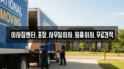 경남 창원시 성산구 토월동 이사,포장이사,반포장이사,원룸이사,사무실이사,용달이사,전국이사,보관이사