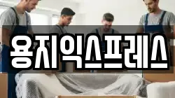 용지익스프레스