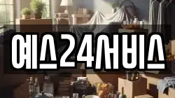 예스24서비스