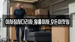 이사짐사다리차,원룸이사,모든이삿짐