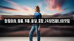 창원이사,원룸,투룸,용달,포장,24시언제나이삿짐
