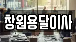 창원용달이사