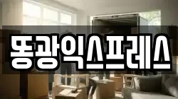 똥광익스프레스