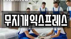 무지개익스프레스
