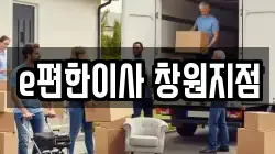 e편한이사 창원지점