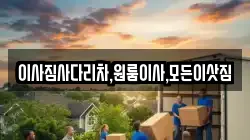 경남 창원시 진해구 대장동 이사,포장이사,반포장이사,원룸이사,사무실이사,용달이사,전국이사,보관이사