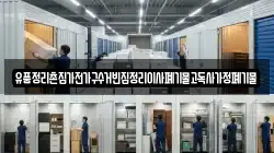 경남 창원시 진해구 도천동 이사,포장이사,반포장이사,원룸이사,사무실이사,용달이사,전국이사,보관이사