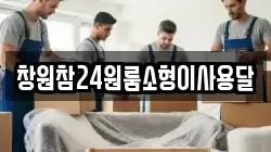 경남 창원시 진해구 두동 이사,포장이사,반포장이사,원룸이사,사무실이사,용달이사,전국이사,보관이사
