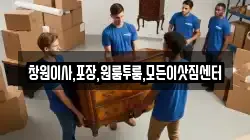 창원이사,포장,원룸투룸,모든이삿짐센터