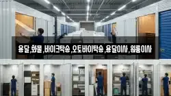 용달,화물,바이크탁송,오토바이탁송,용달이사,원룸이사