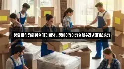 창원마산진해삼성캐리어냉난방에어컨이전설치수리냉매가스충전