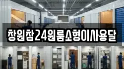 경남 창원시 진해구 송학동 이사,포장이사,반포장이사,원룸이사,사무실이사,용달이사,전국이사,보관이사