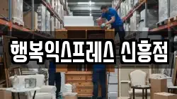 경남 창원시 진해구 신흥동 이사,포장이사,반포장이사,원룸이사,사무실이사,용달이사,전국이사,보관이사