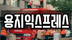 용지익스프레스