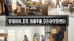 창원이사,포장,원룸투룸,모든이삿짐센터
