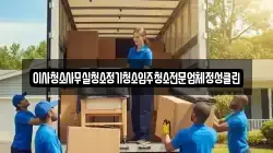 이사청소사무실청소정기청소입주청소전문업체정성클린