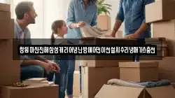 창원마산진해삼성캐리어냉난방에어컨이전설치수리냉매가스충전