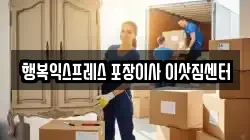 경남 통영시 도산면 이사,포장이사,반포장이사,원룸이사,사무실이사,용달이사,전국이사,보관이사