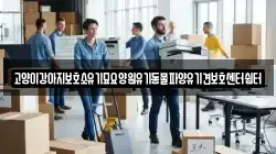 고양이강아지보호소유기묘요양원유기동물파양유기견보호센터쉼터