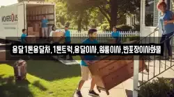 경남 통영시 인평동 이사,포장이사,반포장이사,원룸이사,사무실이사,용달이사,전국이사,보관이사