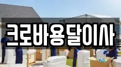 경남 통영시 태평동 이사,포장이사,반포장이사,원룸이사,사무실이사,용달이사,전국이사,보관이사