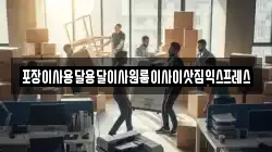 경남 하동군 악양면 이사,포장이사,반포장이사,원룸이사,사무실이사,용달이사,전국이사,보관이사