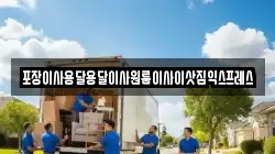 경남 하동군 옥종면 이사,포장이사,반포장이사,원룸이사,사무실이사,용달이사,전국이사,보관이사