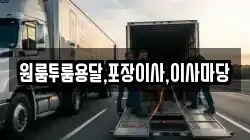 경남 하동군 진교면 이사,포장이사,반포장이사,원룸이사,사무실이사,용달이사,전국이사,보관이사