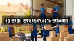 경남 하동군 청암면 이사,포장이사,반포장이사,원룸이사,사무실이사,용달이사,전국이사,보관이사