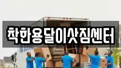 경남 하동군 하동읍 이사,포장이사,반포장이사,원룸이사,사무실이사,용달이사,전국이사,보관이사