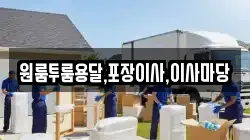경남 하동군 화개면 이사,포장이사,반포장이사,원룸이사,사무실이사,용달이사,전국이사,보관이사
