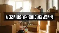 사다리차비용,가격,임대,이사경남전지역